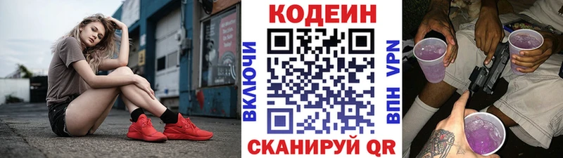 Кодеин Purple Drank  Купить  Обнинск 